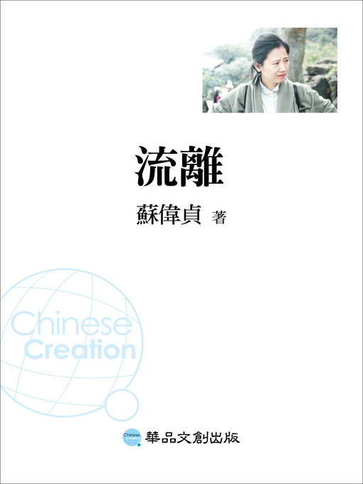 Cover image for 流離
